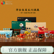 【官方旗舰】茅台生肖系列酒具高端陶瓷酒具礼盒白酒杯商务礼物
