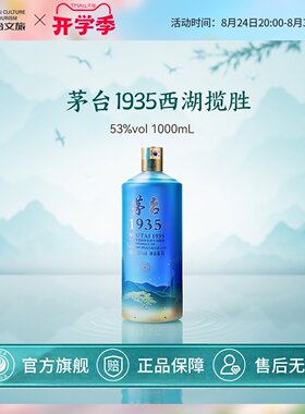 茅台1935酱香酒1000ml西湖十景