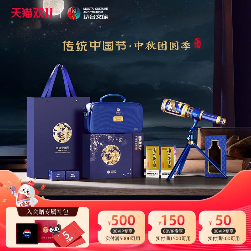 文旅中秋礼盒53度200ml*2