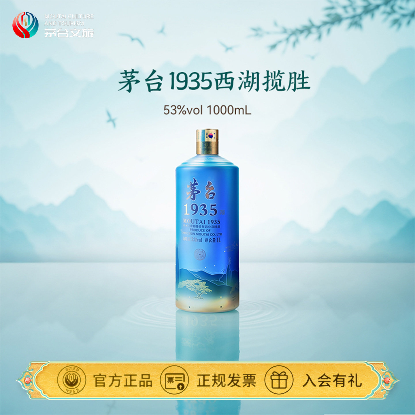 茅台1935酱香酒1000ml西湖十景