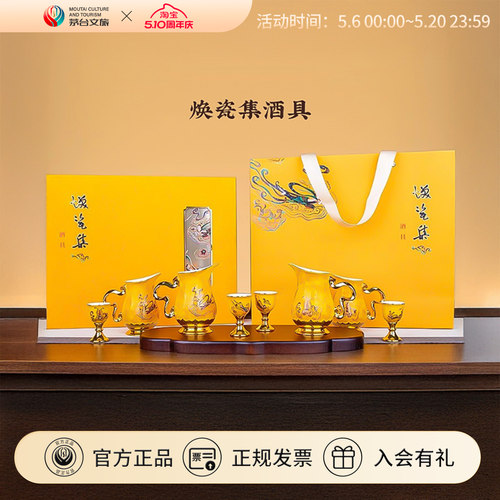 茅台文旅散花飞天酒具礼盒
