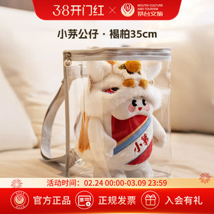 【茅台旗舰】茅台龙年公仔小茅吉祥物毛绒玩偶手办可爱娃娃礼盒大