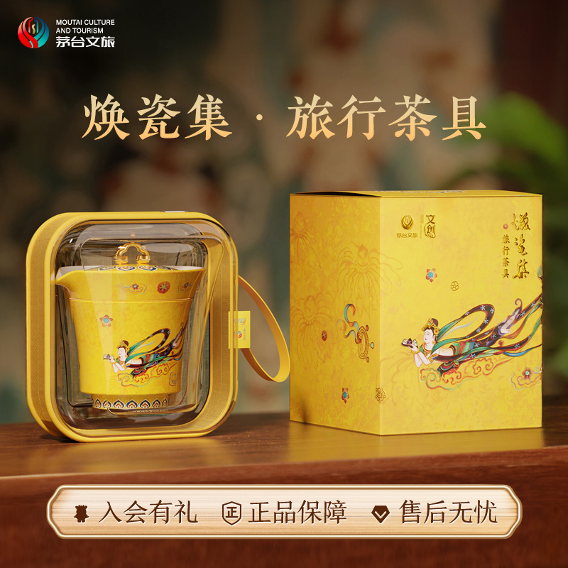 茅台文旅旅行茶具一壶两杯礼盒