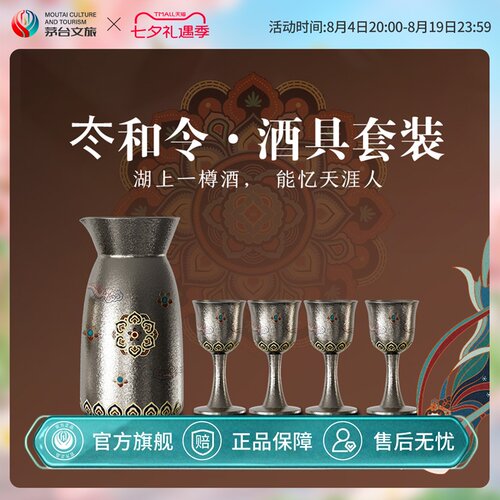 茅台文旅纯钛酒具套装高档分酒器