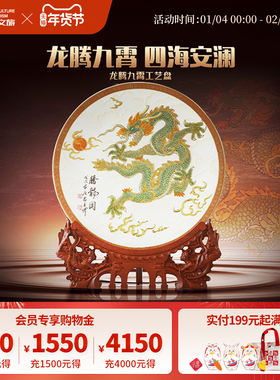 茅台文旅陶瓷龙年工艺盘中式