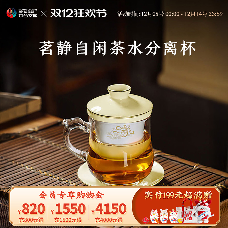茅台文旅茶水分离杯个人专用