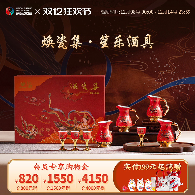 焕瓷集笙乐酒具4壶4杯