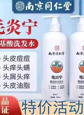 毛炎宁氨基酸洗发水头皮屑脂溢性去控油蓬松洗头正品囊