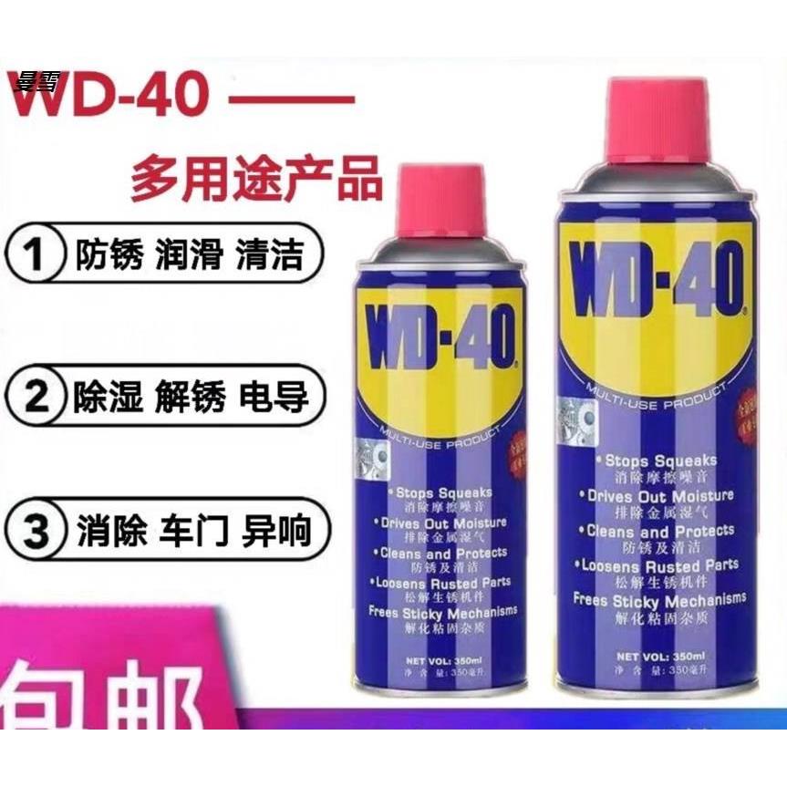 wd一40除锈润滑剂d40车窗润滑剂dw40防锈油w40养护w-40除锈剂d-40