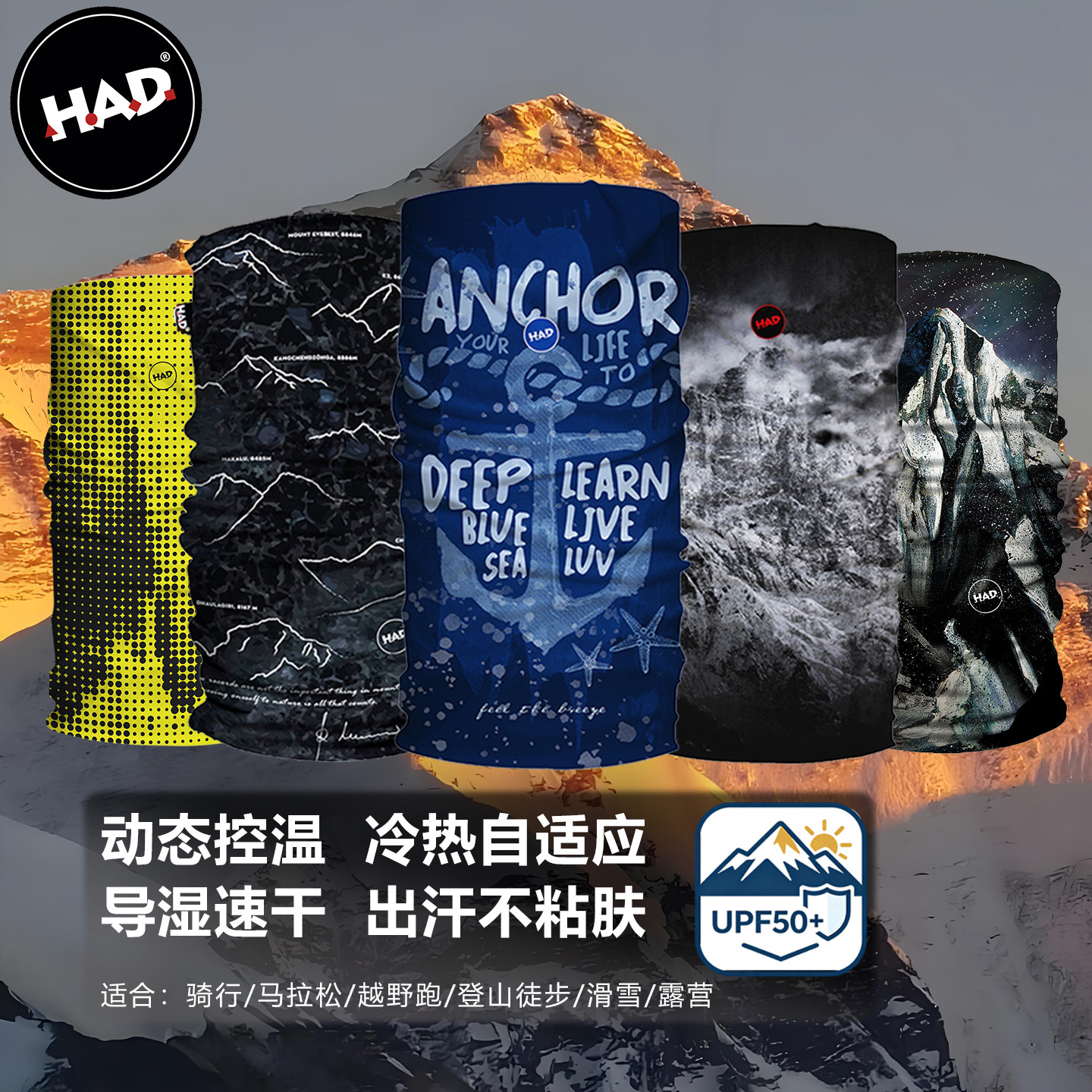 德国HAD魔术头巾防晒跑步骑行面罩运动户外速干头带滑雪徒步登山