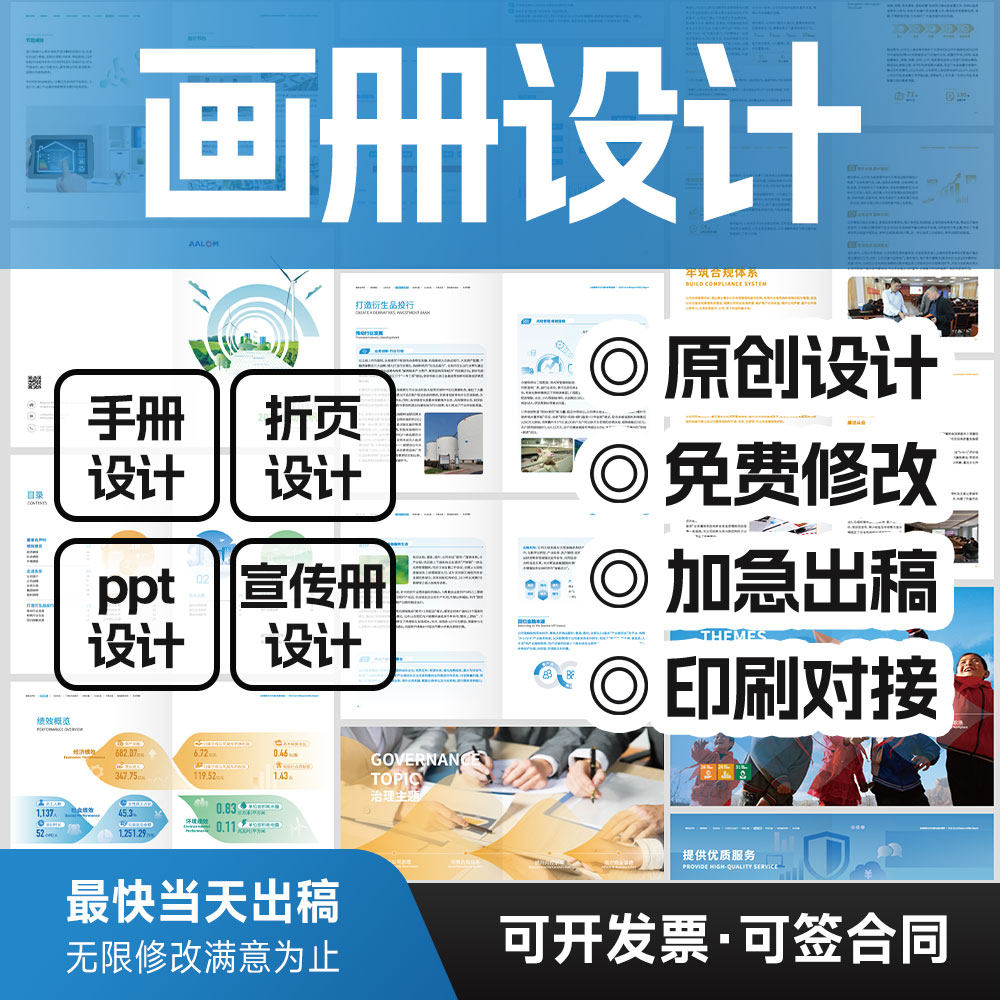 企业画册设计定制原创形象册招商册周年纪念册图文排版设计手册