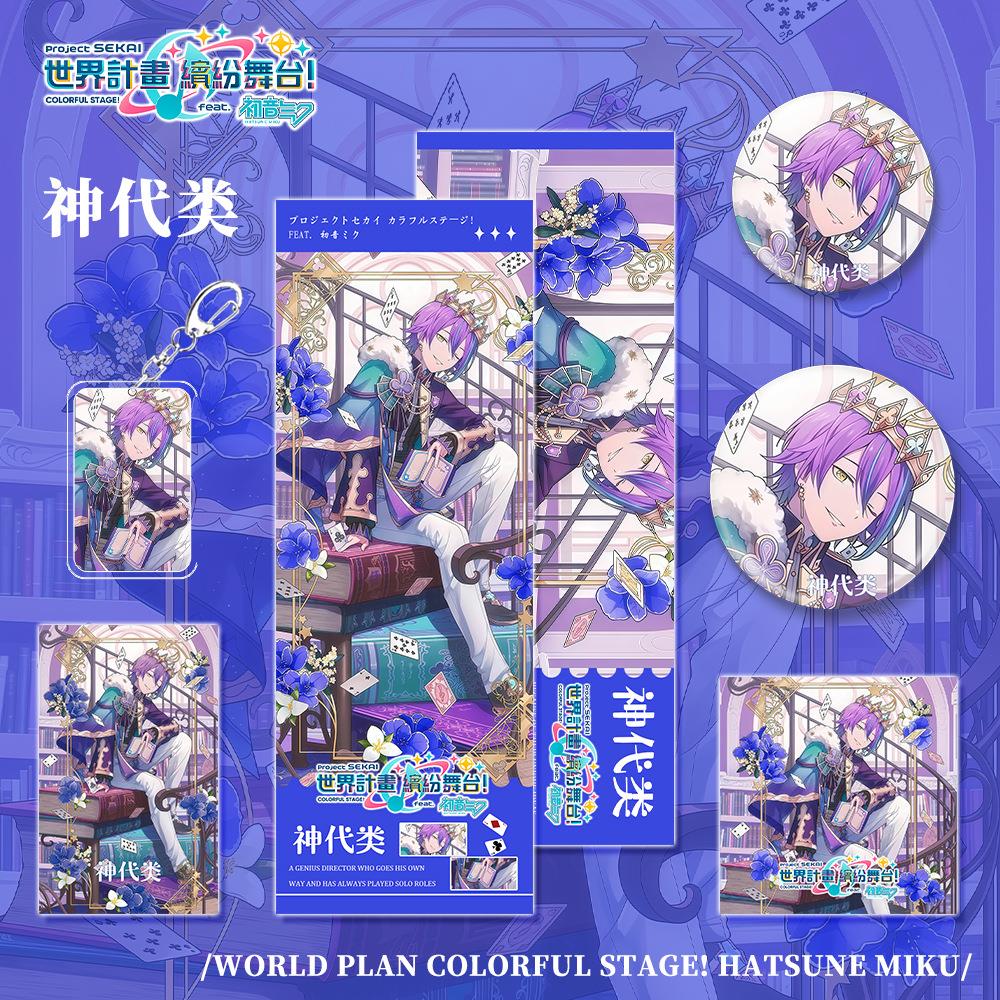 世界计划 缤纷舞台！feat.初音未来神代类人物镭射明信片等周边