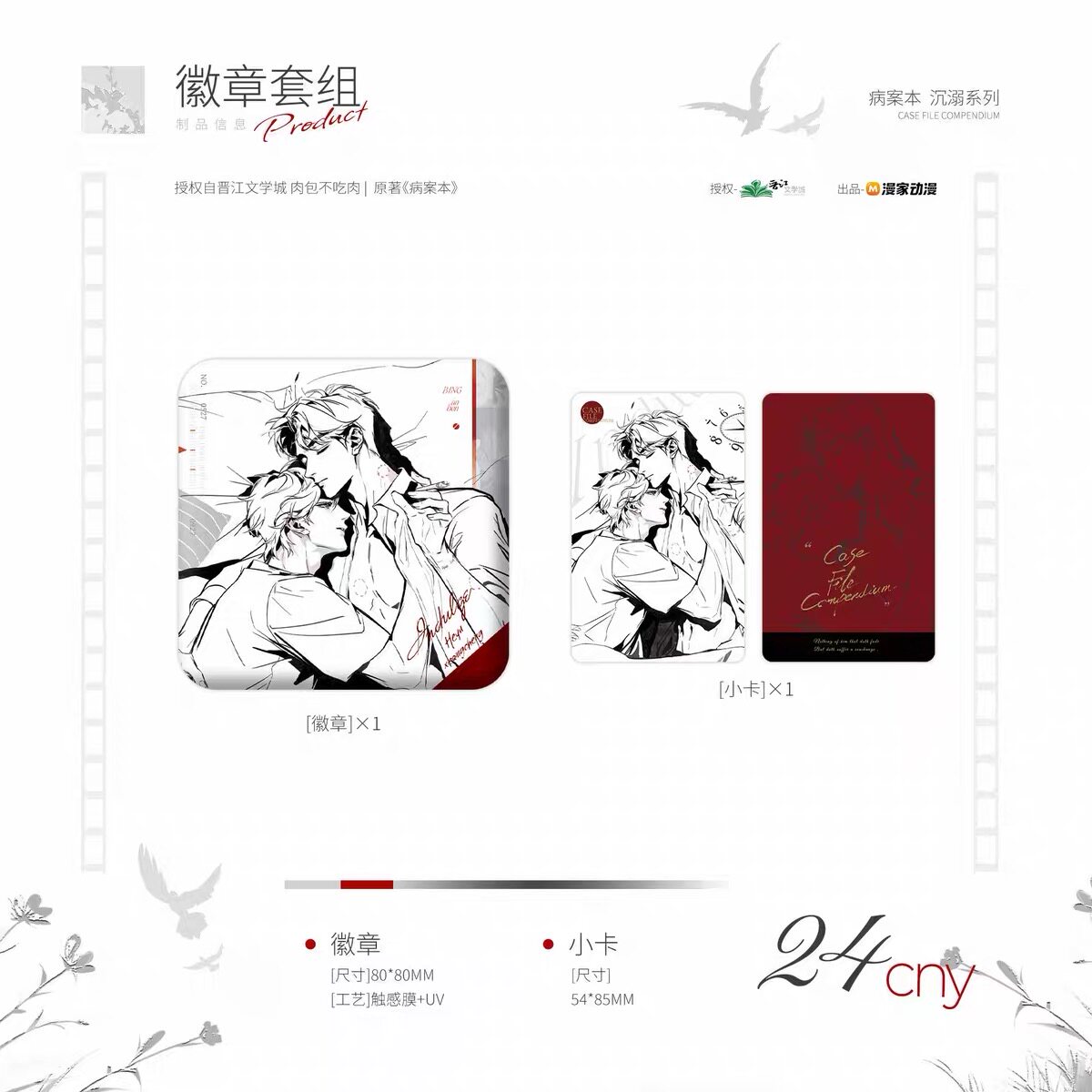 漫家病案本无尽夏系列正版周边徽章色纸初见日疾雨夜 谢清呈贺予