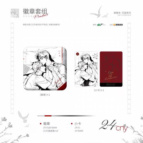 漫家病案本无尽夏系列正版周边
