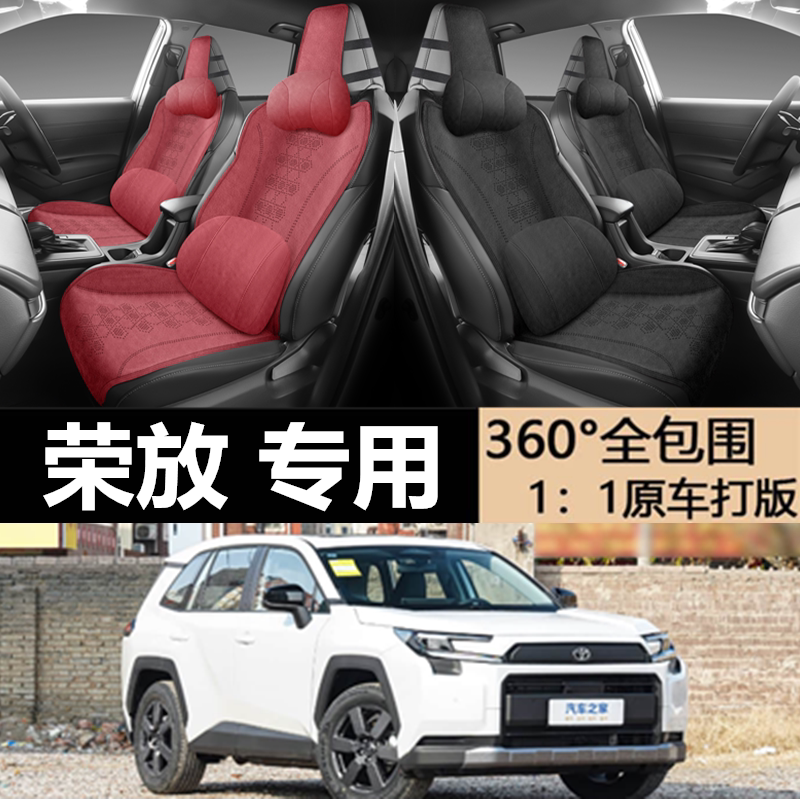 26款丰田RAV4汽车座椅套全包围四季专用拉姆斯马鞍垫座套汽车坐垫