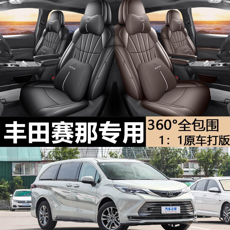 丰田赛那塞纳格瑞维亚座套七座皮革专用全包围四季汽车坐垫座椅套