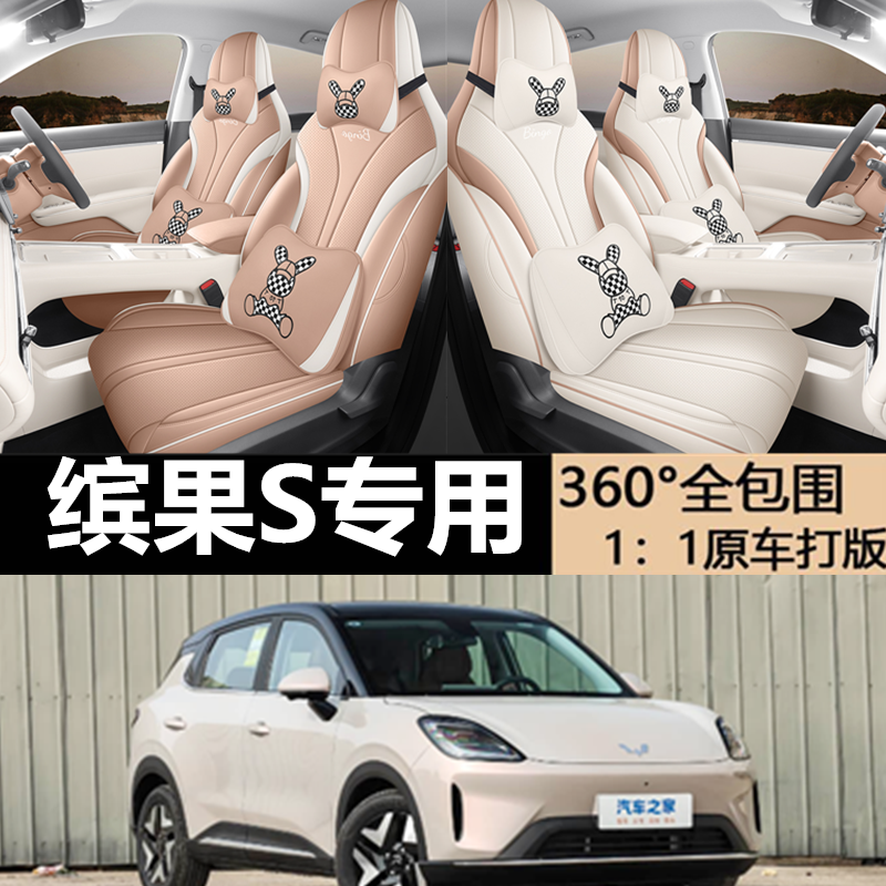 2025款五菱缤果S专用全皮可爱卡通女座椅套全包宾果座套专用坐垫