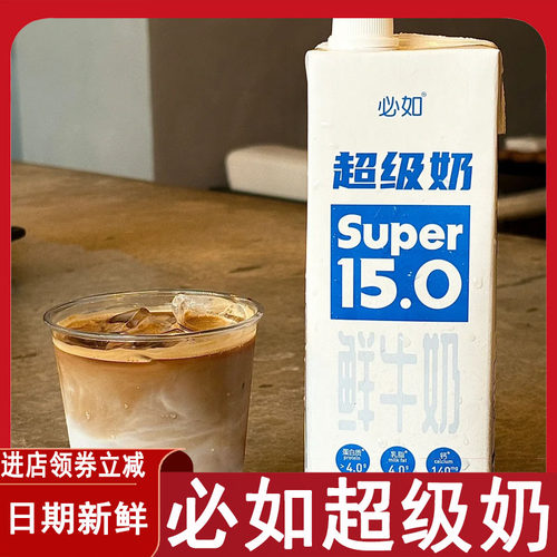 必如超级奶冰博克奶黄油牛乳低温全脂厚乳咖啡拿铁盒装即饮早餐