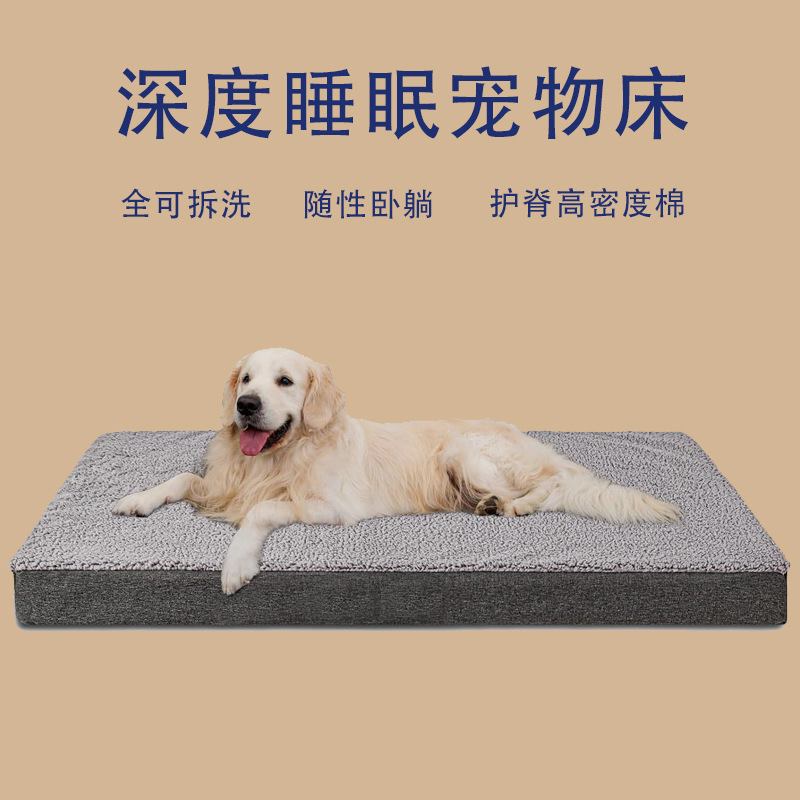四季通用狗窝防水记忆鸡蛋棉狗垫子可拆洗保暖亚马逊跨境宠物用品
