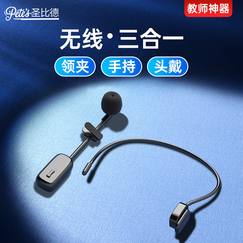 圣比德手持无线夹领式教学用小蜜蜂扩音器麦克风教师专用