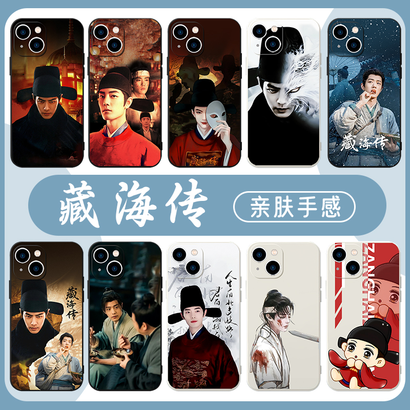 藏海传周边肖战藏海亲肤软壳