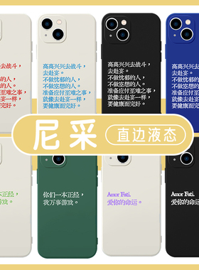 尼采手机壳苹果15华为mate60高高兴兴去战斗iPhone16promax小米14哲学家OPPO哲学vivo正能量12语录文学13适用