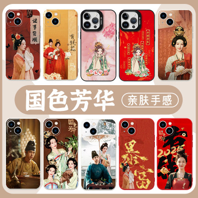 国色芳华杨紫同款亲肤手机壳