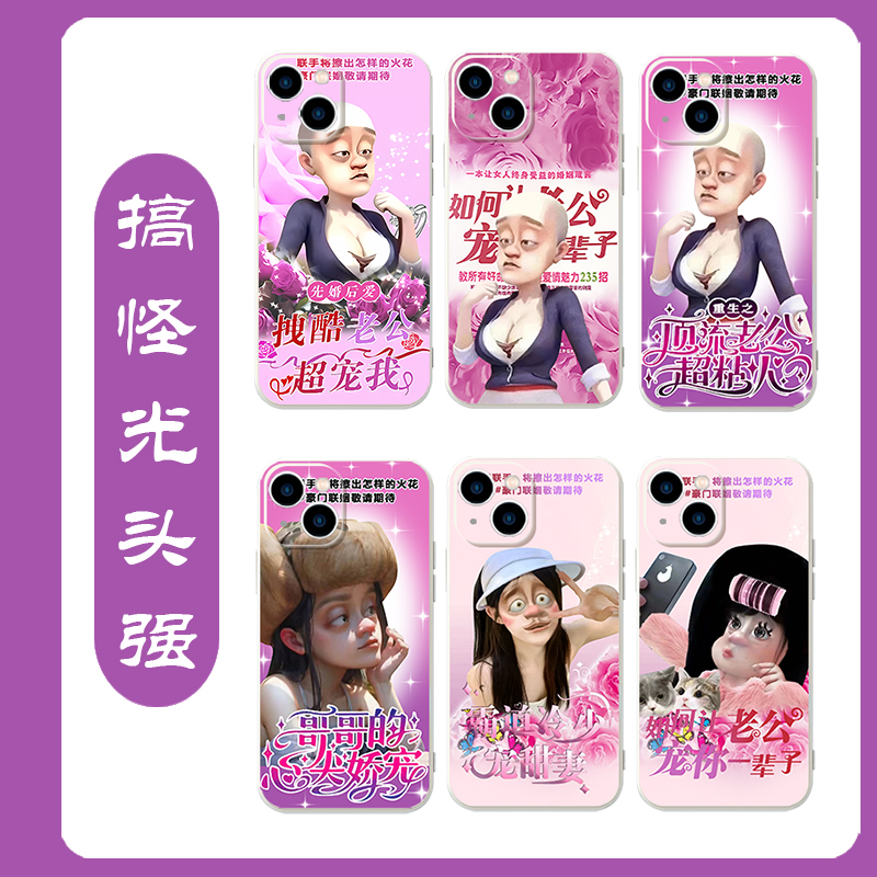 搞怪光头强闺蜜互送亲肤软壳