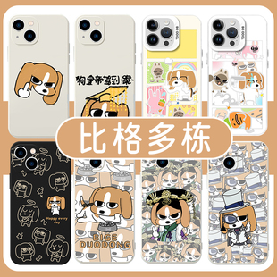 比格多栋手机壳苹果15华为mate60兔子秀珍iPhone16promax小米14胡萝卜OPPO小豆泥vivo暹罗厘普12离谱13适用40