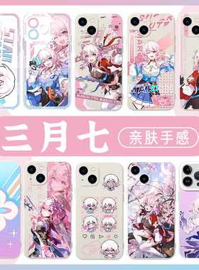 三月七手机壳苹果15华为mate60同款iPhone16promax小米14星铁传奇剑士OPPO崩坏崩铁vivo星穹铁道12动漫13适用