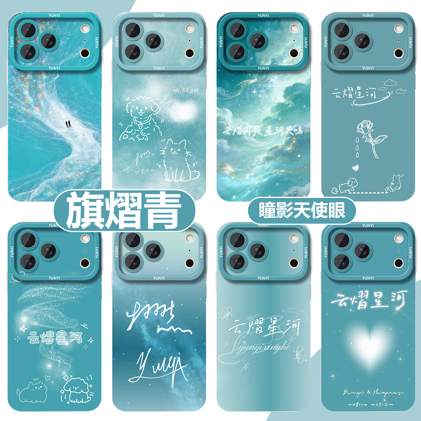 旗熠青手机壳苹果17华为mate70应援色iPhone16promax小米15云熠星河OPPO云旗郝熠然vivo同款熠然16吾岸60适用