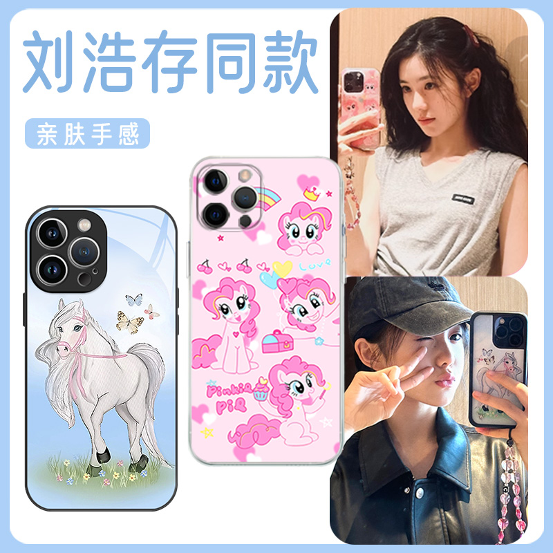 刘浩存同款小马宝莉亲肤手机壳