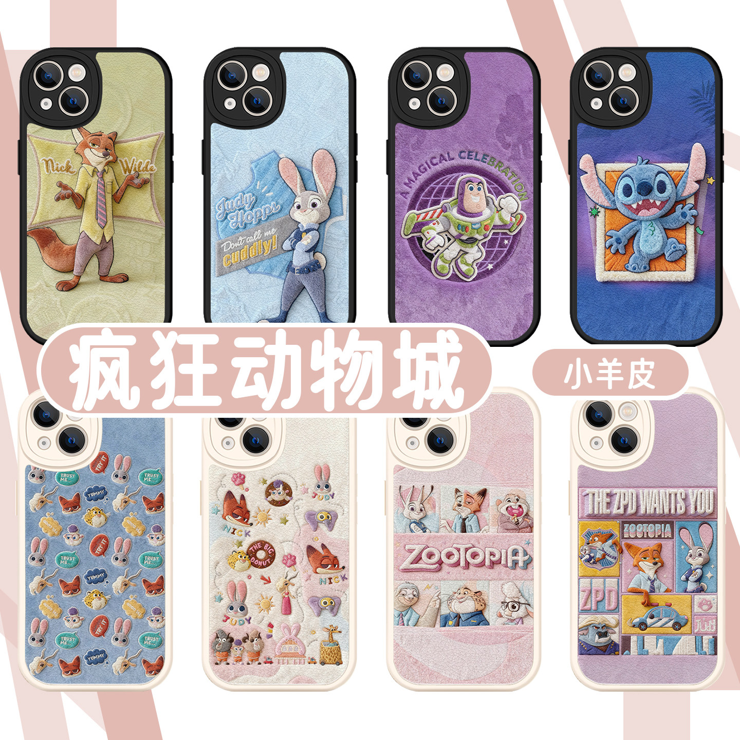 疯狂动物城朱迪尼克亲肤软壳