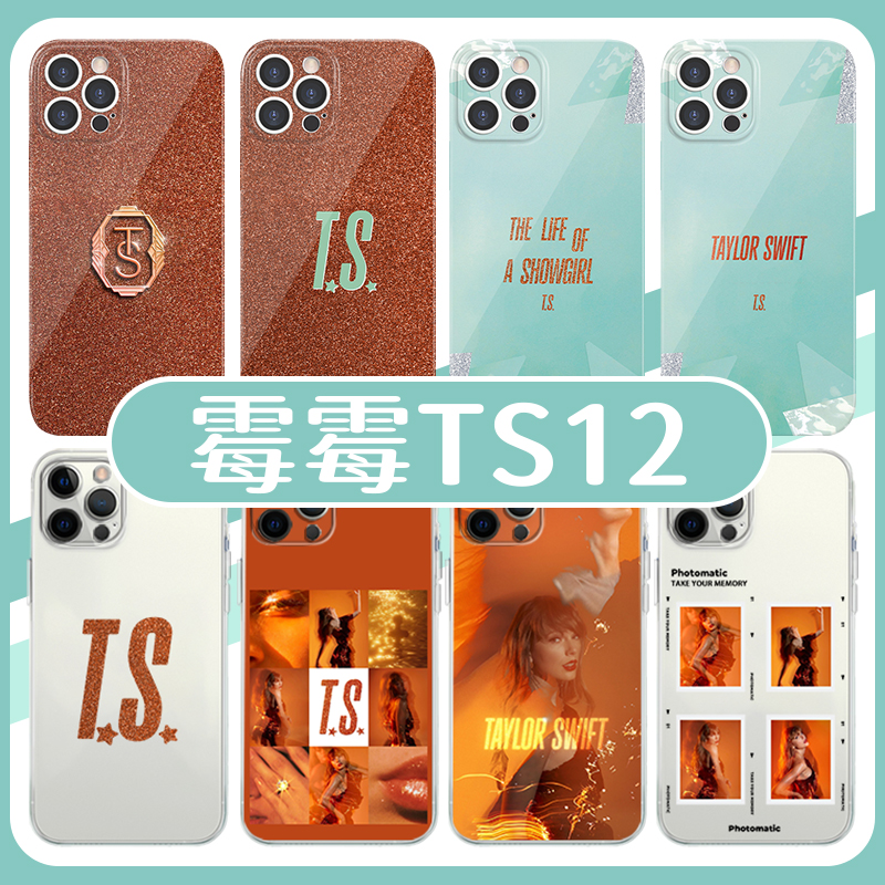 霉霉TS12泰勒新专辑亲肤软壳