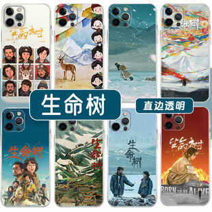 生命树手机壳苹果17华为mate70杨紫胡歌iPhone16promax小米15白菊多杰OPPO电视剧vivo同款16周边60明星14适用