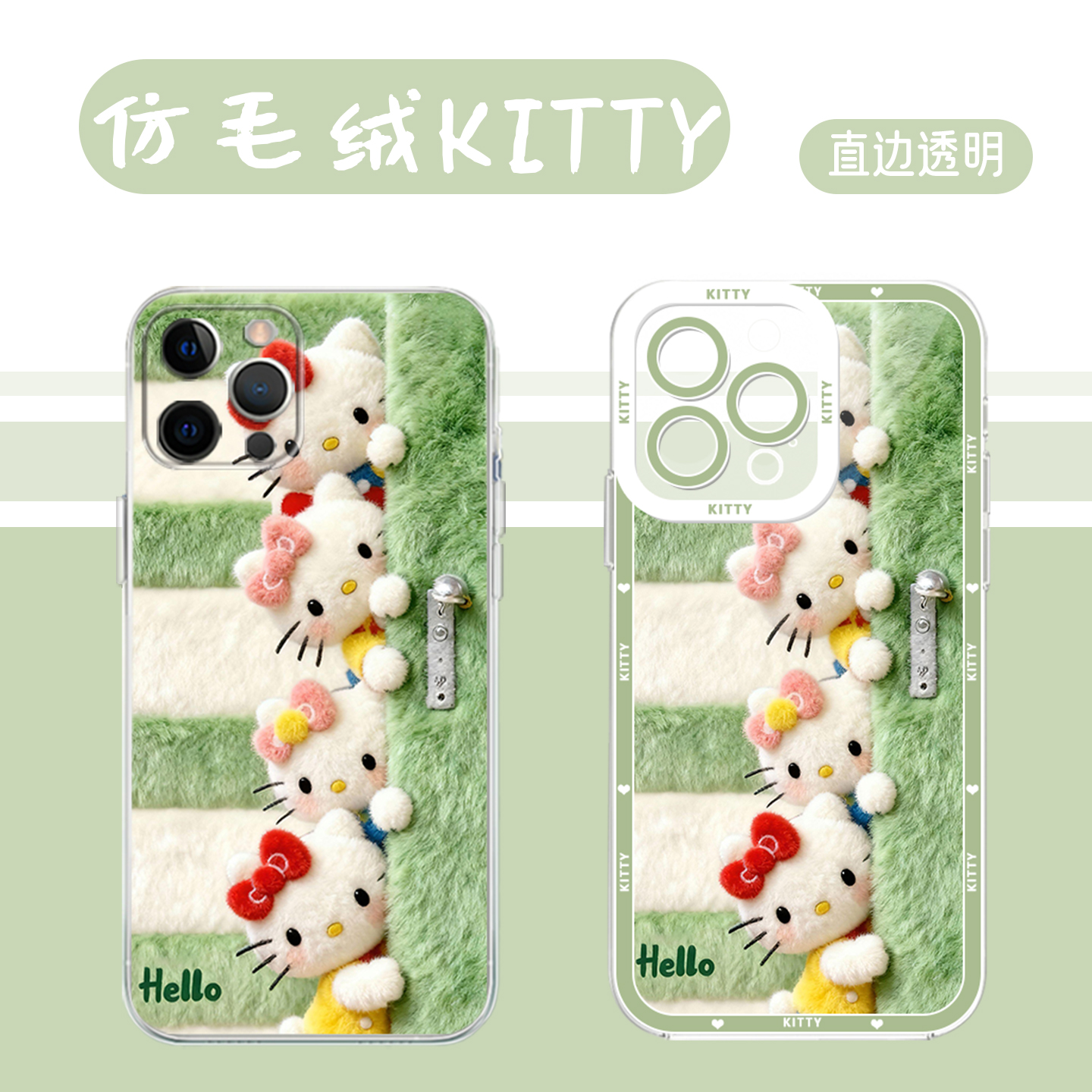 仿毛绒Kitty偷看凯蒂猫亲肤软壳