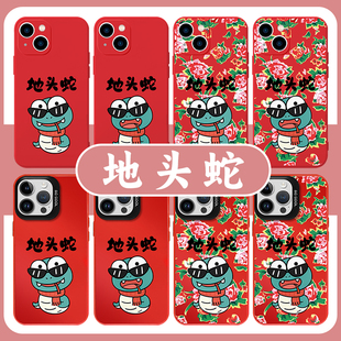 地头蛇手机壳苹果15华为mate60蛇年iPhone16promax小米14新年2025年本命年OPPO东北大花vivo喜庆大花布12适用
