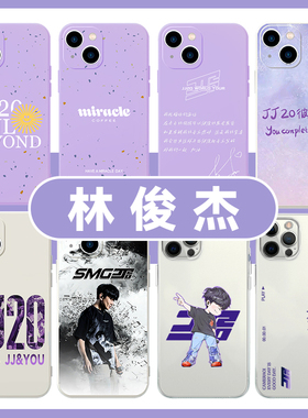林俊杰手机壳苹果15华为mate60JJ20演唱会iPhone16promax小米14小奇迹OPPO应援歌词vivo同款12紫色周边13适用