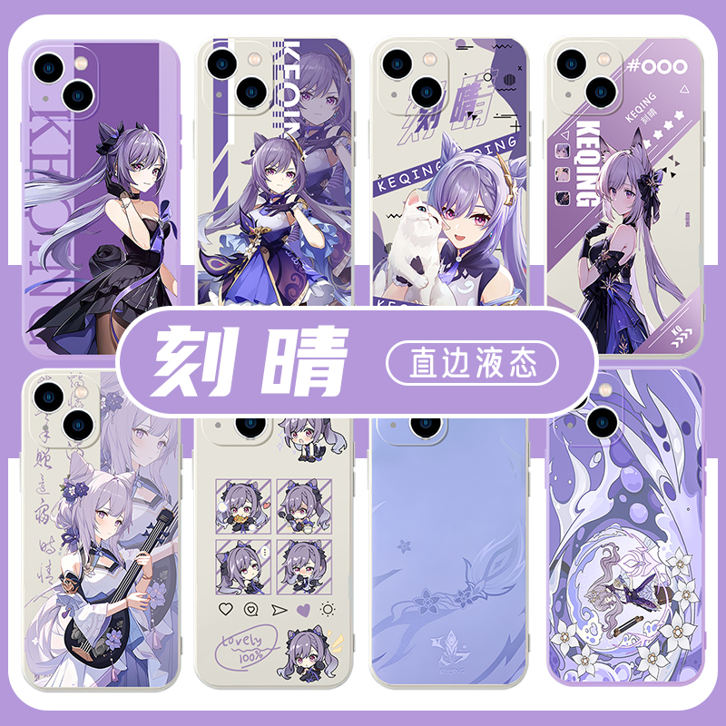 原神刻晴动漫二次元亲肤手机壳