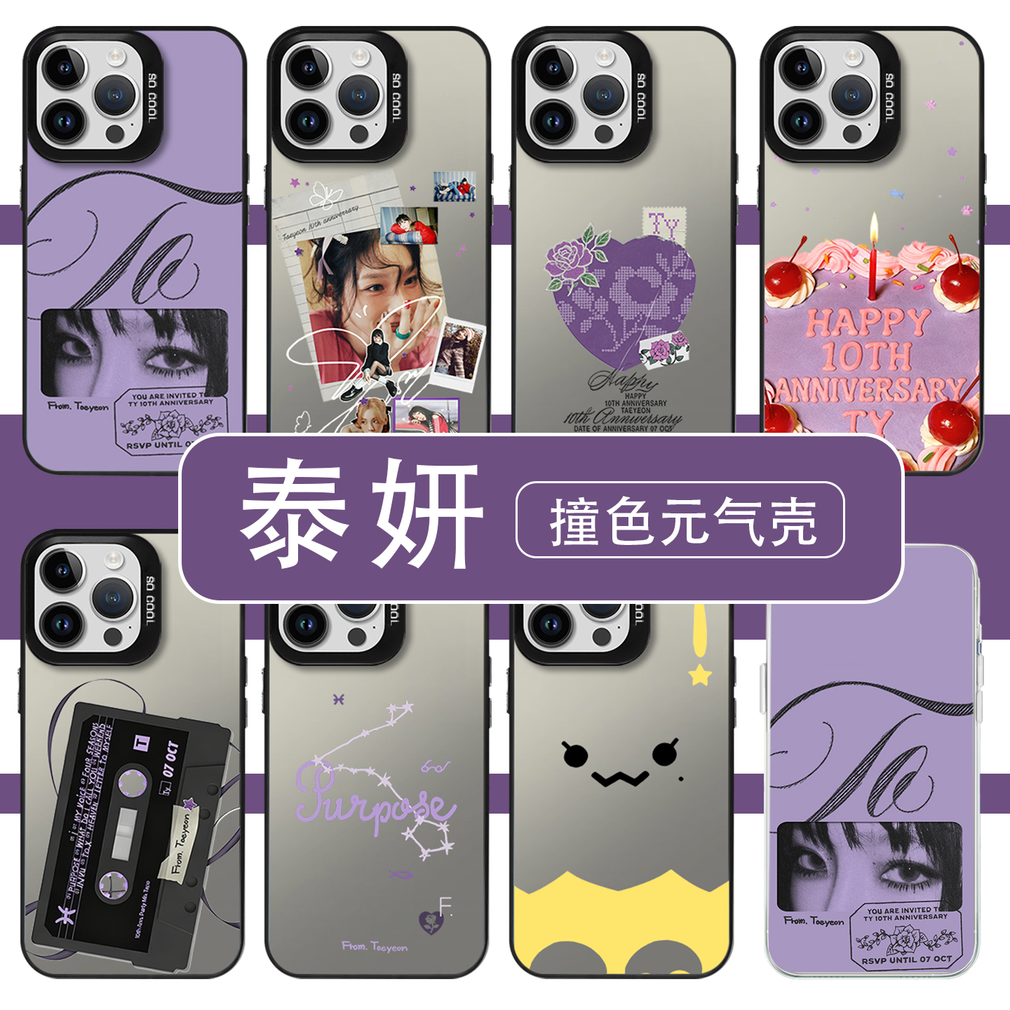 泰妍十周年taeyeon亲肤手感