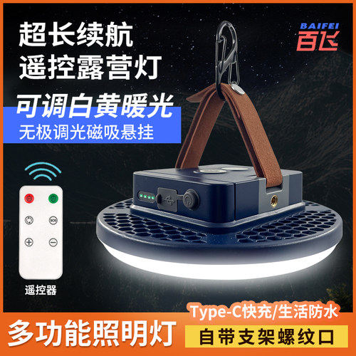 百飞帐篷灯长续航多功能遥控磁吸