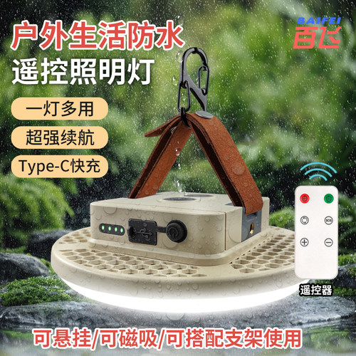 百飞帐篷灯多功能超长续航地摊灯