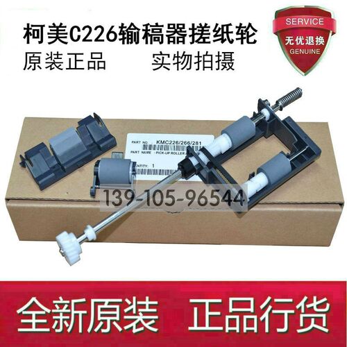 柯尼卡 美能达 C226l C211 C256 C266 C7222 C7226输稿器搓纸轮
