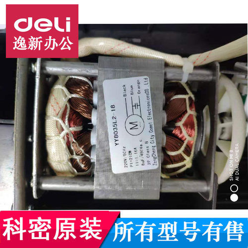 科密3638 3688 C-85 638 3638 838碎N纸机电机 马达 碎纸机等配件