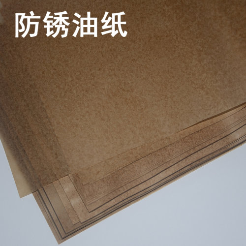 工业防锈纸防潮轴承包装蜡油纸气相纸F零件包装铁器用纸金属包装