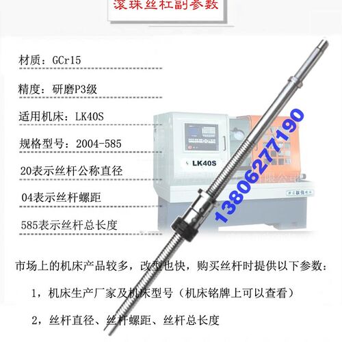 浙江联强数控机f床丝杆LK32 35 40AS 56车床中托拖板xz轴滚珠丝杠