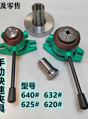 手动夹具640 32 25 20快y速夹座 仪表数控车床夹座 攻牙钻孔推杆