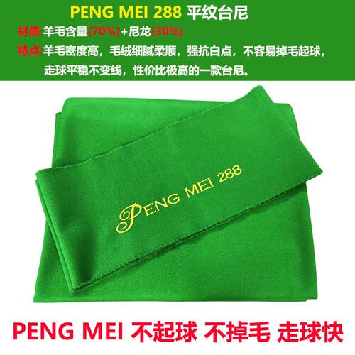 台球桌台布台泥6811倒顺毛x平纹台布黑八中式斯诺克台尼美式桌布