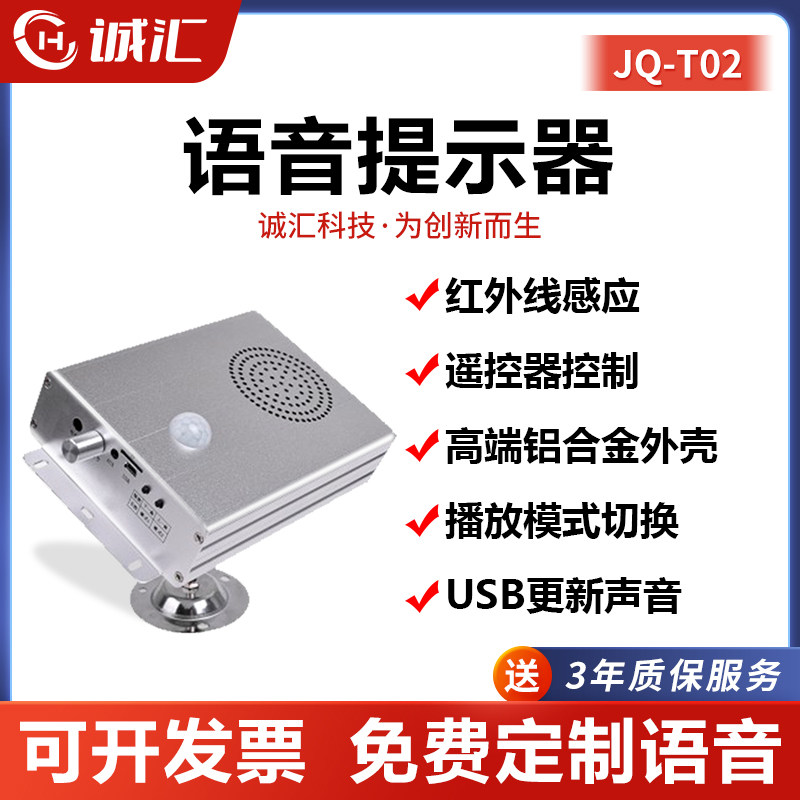语音提示器进门来人提醒感应门铃播报器可录音定制迎V宾器JQT02