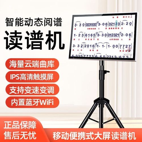 智能动态读谱机专业点歌s读谱一体机电吹管二胡曲谱机专用户外平